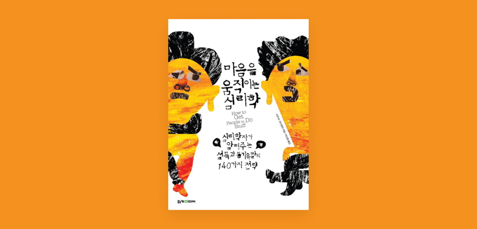 book-howtogetpeopletodostuff