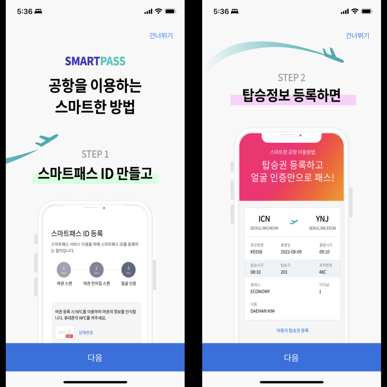 Smartpass Transcore 인천 공항 스마트패스: 여권, 탑승권 꺼낼 필요가 없어진다. - 디자인 나침반