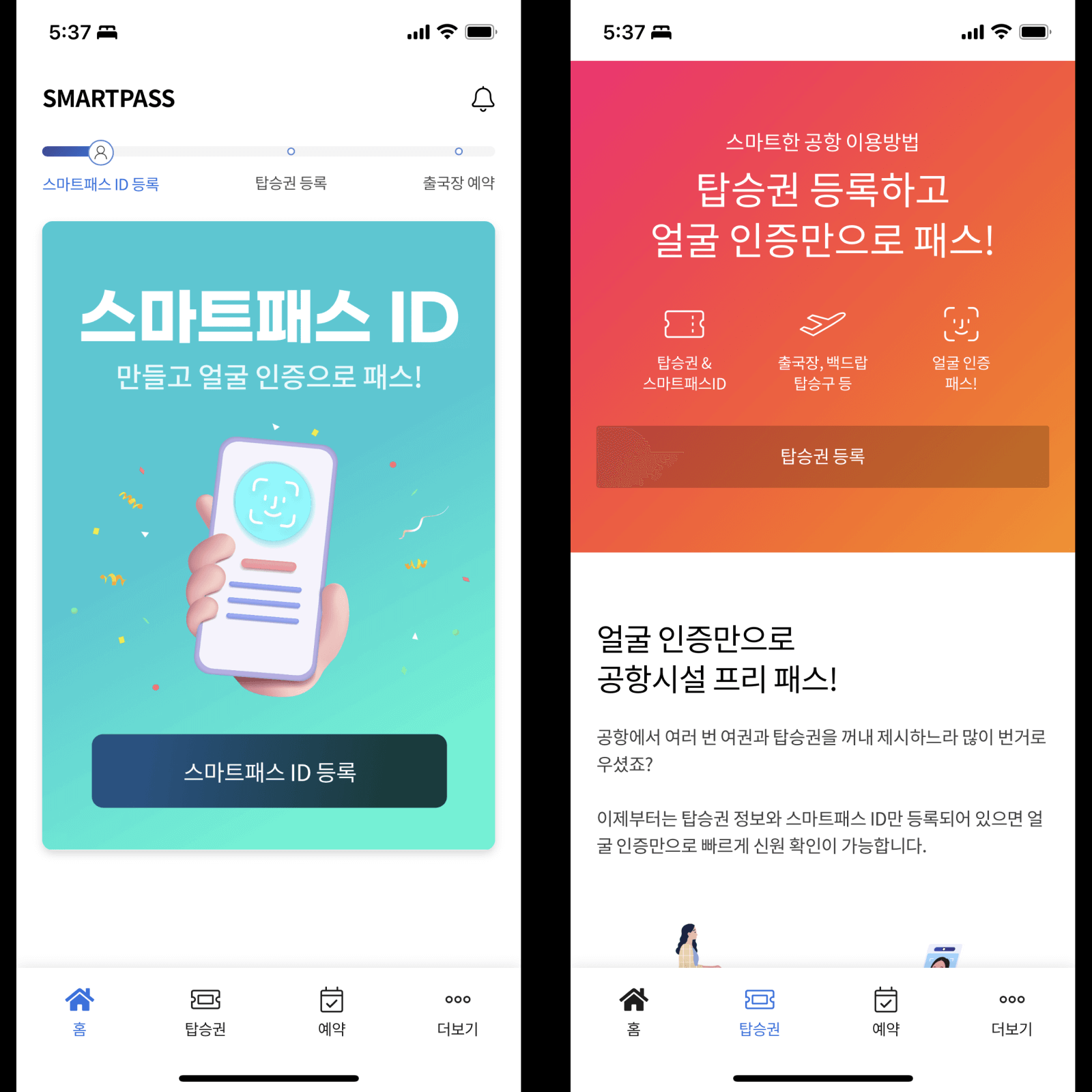 Smartpass Algorithm 인천 공항 스마트패스: 여권, 탑승권 꺼낼 필요가 없어진다. - 디자인 나침반