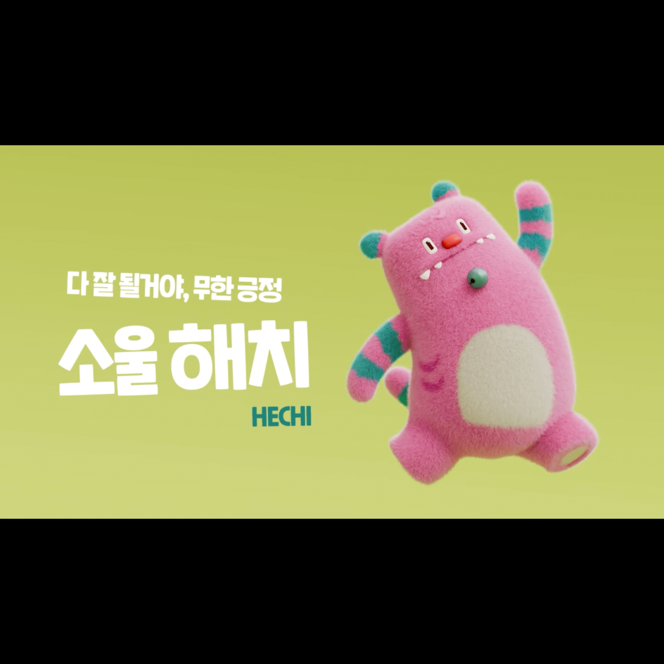 서울시 마스코트 리뉴얼: 핑크 해치와 사방신 친구들 - 디자인 나침반