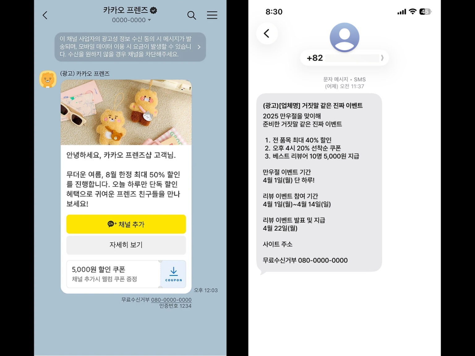 카톡 vs 문자, 광고 메시지 갈등 격화 - 디자인 나침반