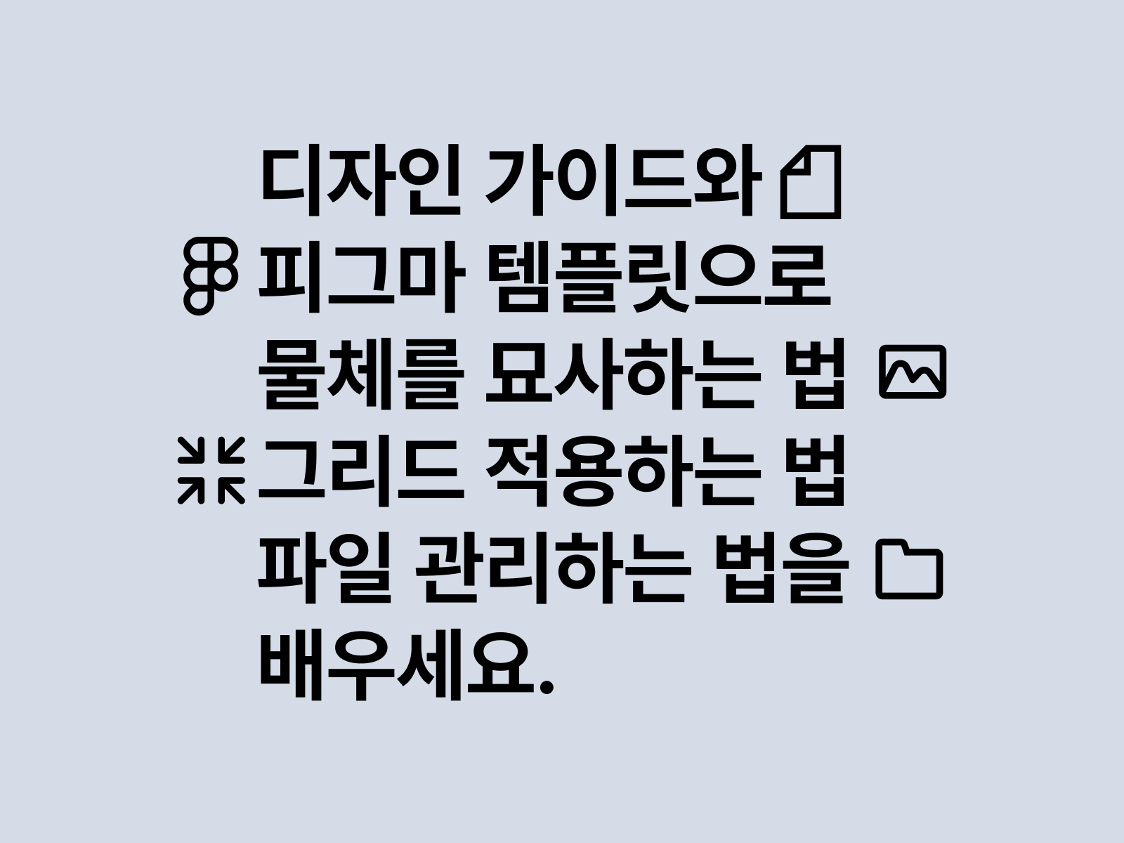 icon-design-basic-guide-14