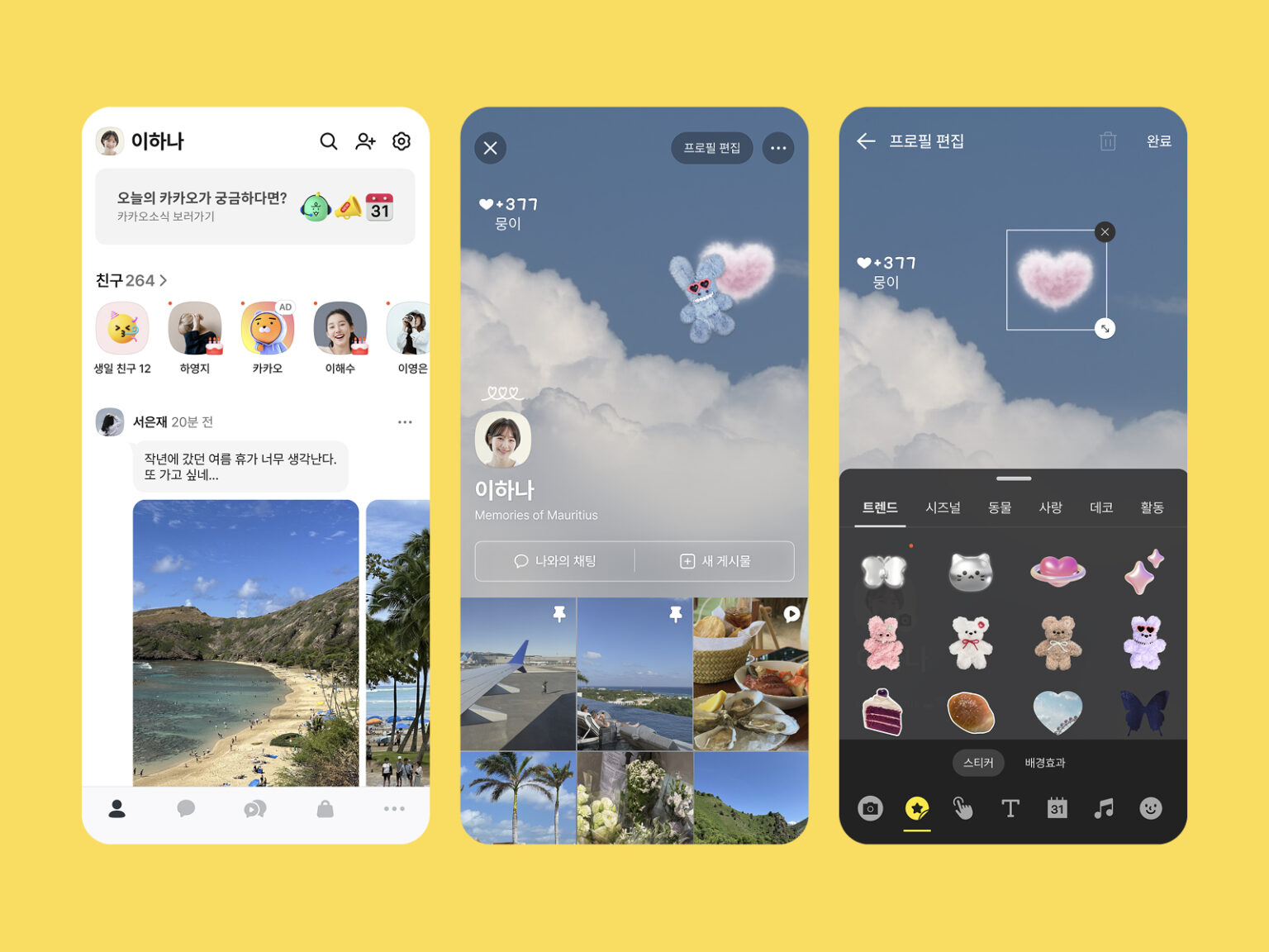 카카오톡 15년 만에 대대적인 업데이트 - 디자인 나침반