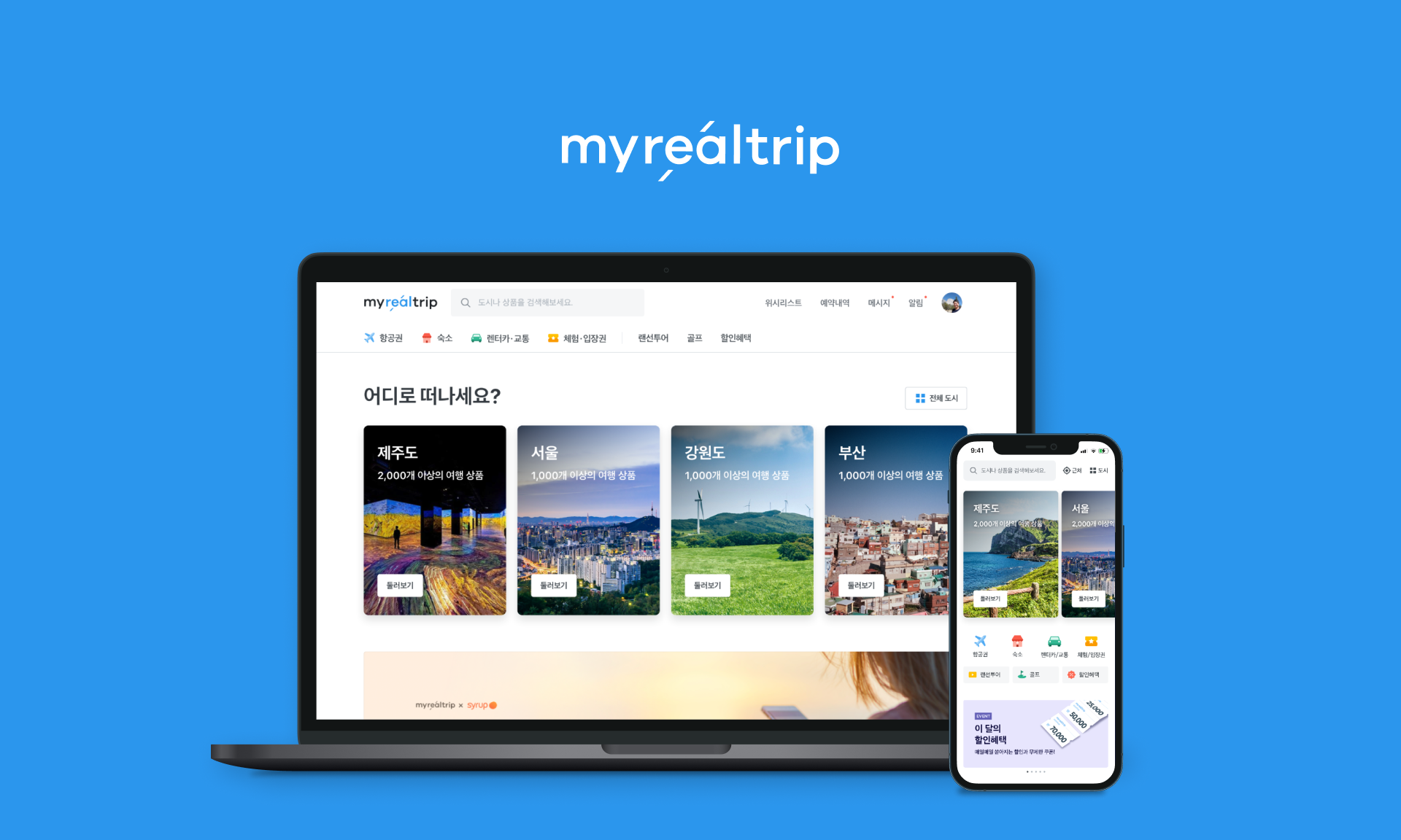 Myrealtrip