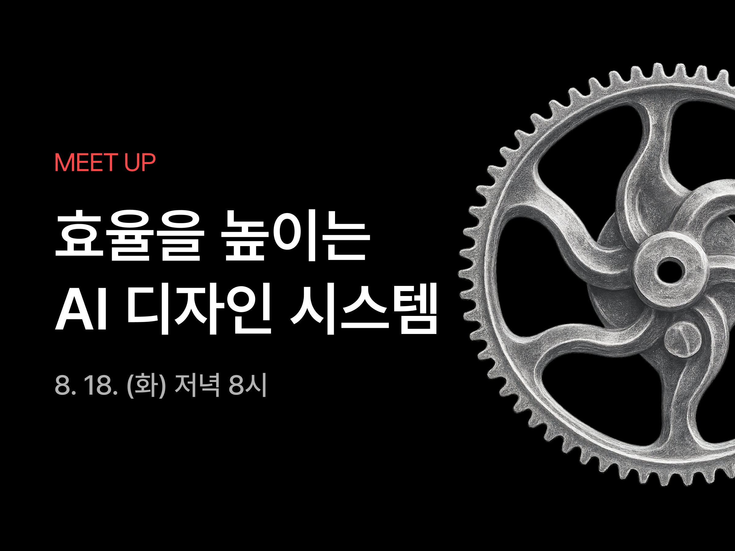 효율을 높이는 AI 디자인 시스템