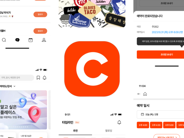 캐치테이블: 줄 서는 인기 맛집 예약하기 - 디자인 나침반